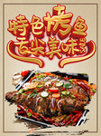 特色烤鱼