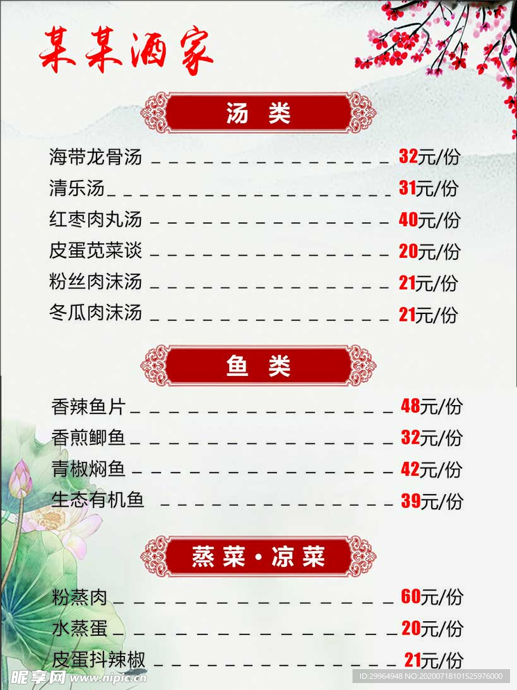 价目表