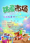 跳蚤市场