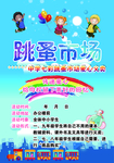 跳蚤市场