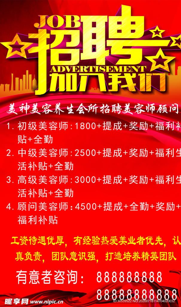 招聘