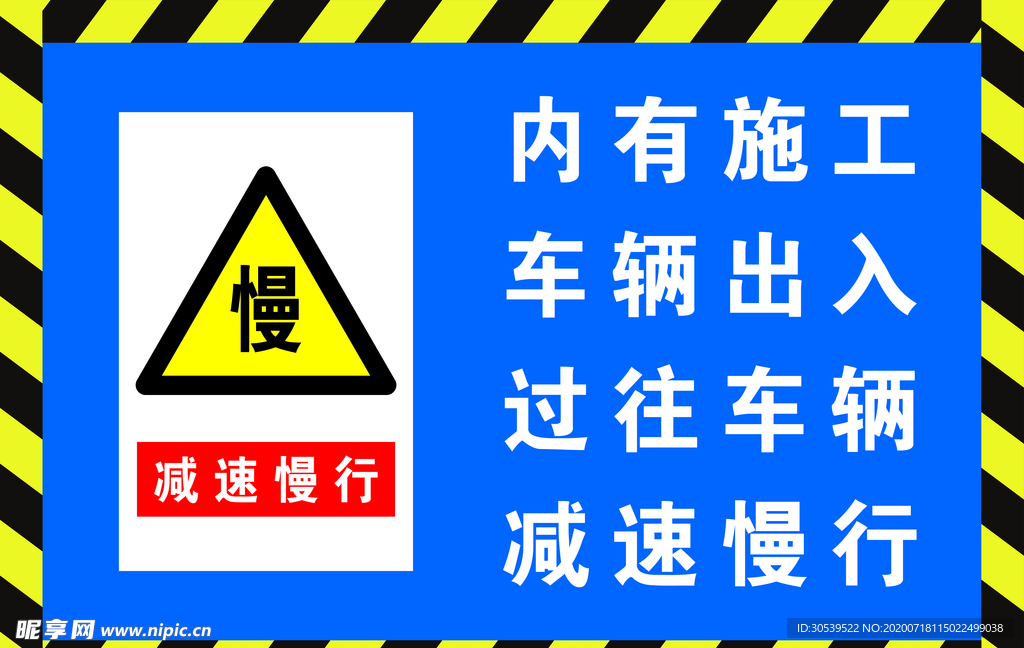 减速慢行