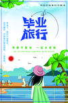 毕业旅行