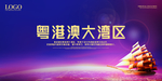 粤港澳大湾区