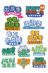 电商标签模板