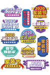 电商标签模板