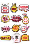 电商标签模板