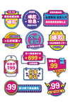 电商节日标签