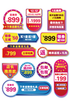 电商弹窗标签