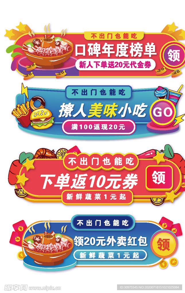 电商促销标签