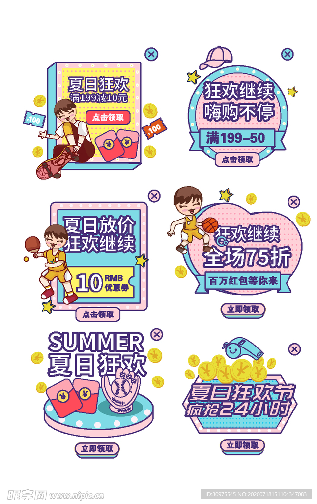 电商促销标签