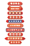 618狂欢节分割栏