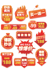 爆款秒杀标签
