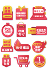 电商促销标签