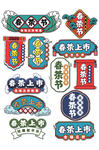 春花节促销标签