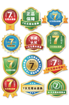 7天无理由退换货