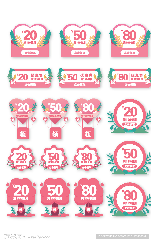女王节优惠券