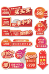 天猫特卖节促销标签