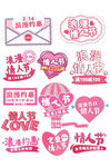 手绘情人节促销