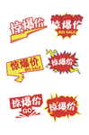 惊爆价
