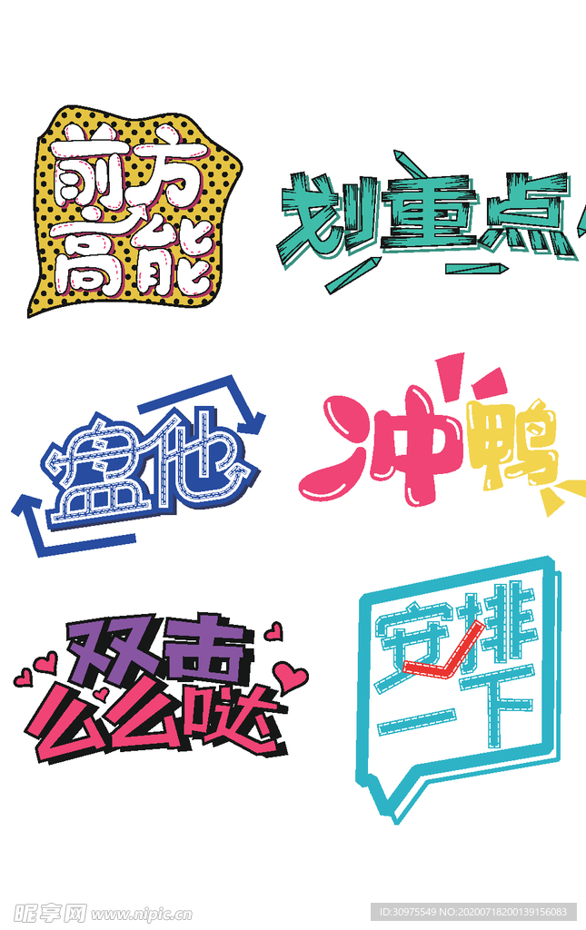 卡通文案字体
