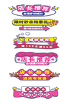 淘宝促销横条标签