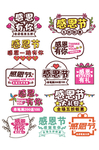 感恩节促销标签