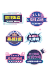 双十一狂欢促销标签