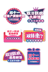 天猫双十一促销标签