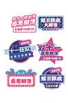 双十一狂欢节感恩大回馈
