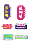 天猫抢购节促销字体