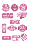 全国包邮标签