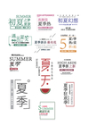 夏季狂欢季淘宝艺术字