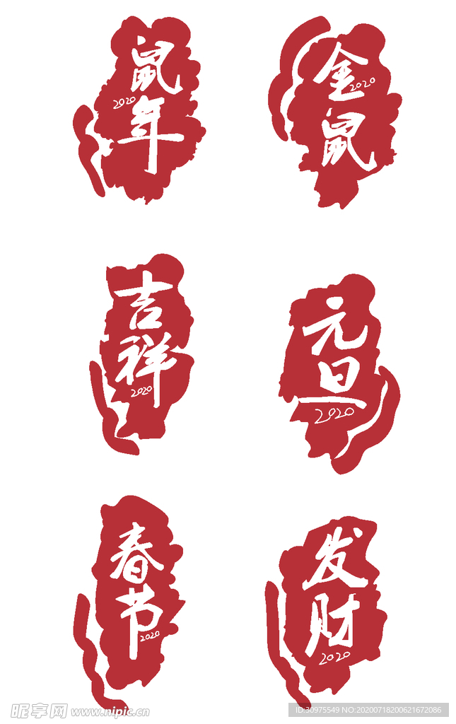 中国风印章字体