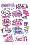 三八妇女节促销标签
