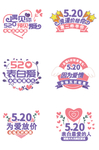 520为爱放价