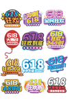 618大惠战