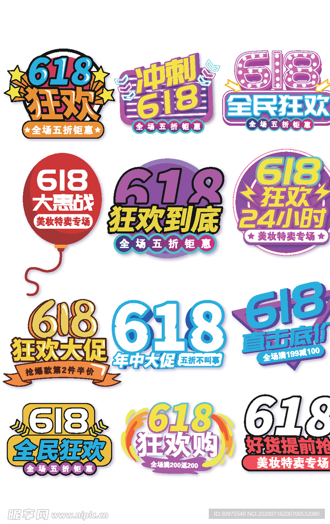 618大惠战