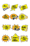 商场打折标签