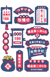 年货节促销标签