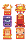 618促销主图标签