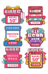 618狂欢年中促销标签