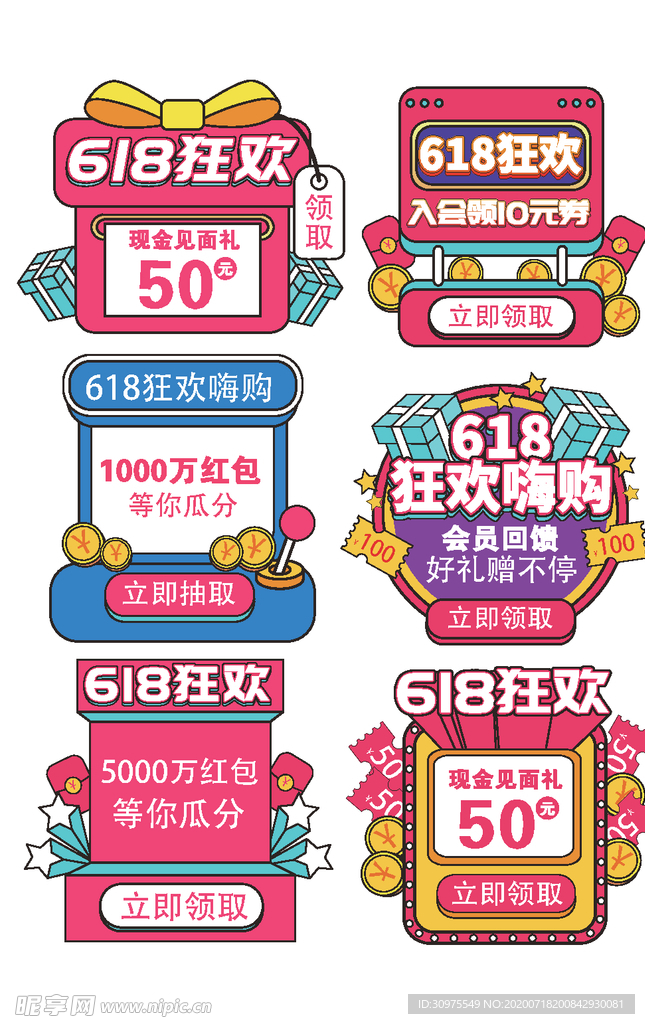 618狂欢年中促销标签