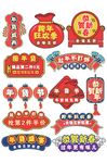 年货节促销标签
