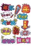 年货节促销爆炸标贴