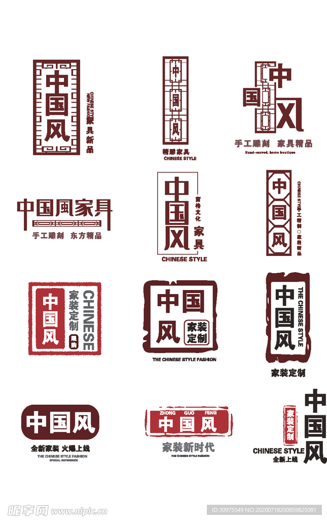 古典中国风字体