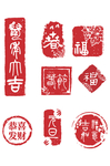 新年印章