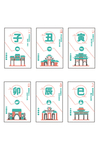 中国风日历字体