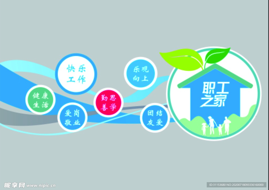 职工之家