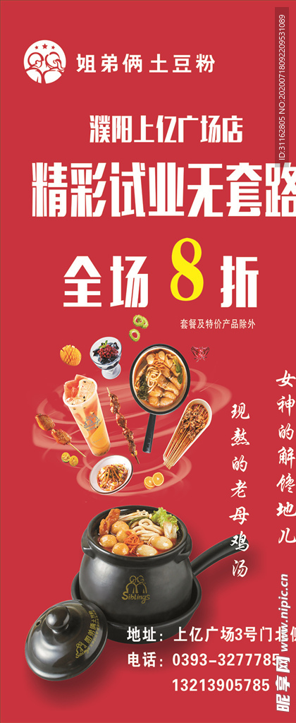 土豆粉展架